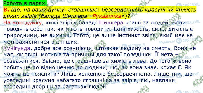 ГДЗ Зарубіжна література 7 клас сторінка Стр.54 (6)